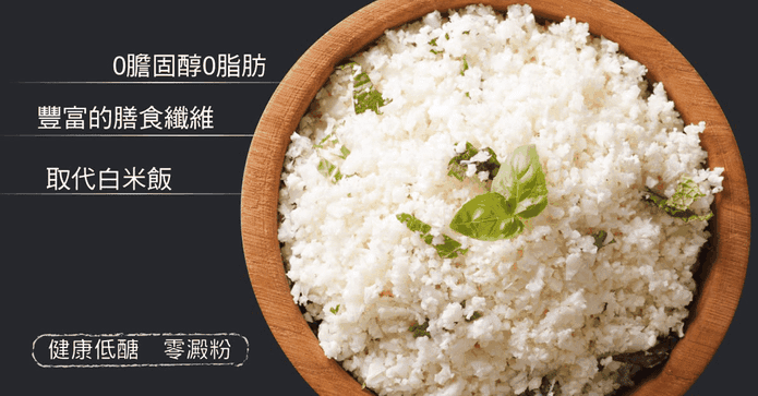 葡萄牙低醣低卡花椰菜米