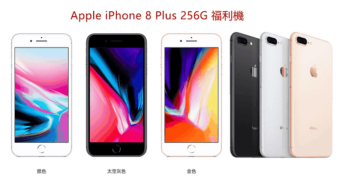 Apple IPhone8 plus256G