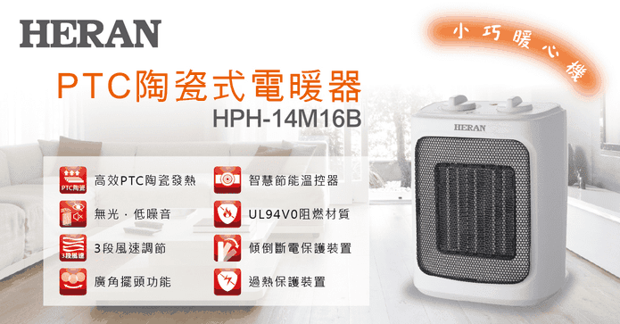 國際大師級陶瓷式電暖器
