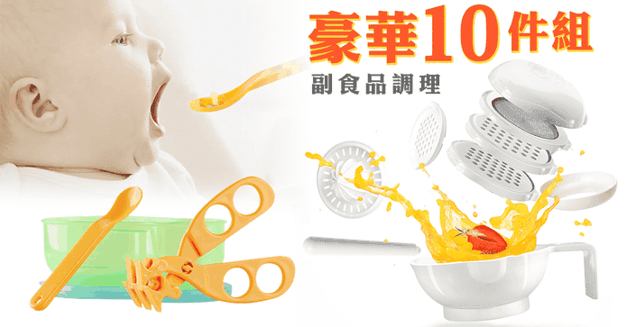 嬰兒食物調理研磨便攜組