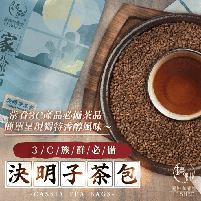 【麗紳和春堂】決明子茶(10包/袋) 無咖啡因茶 沖泡茶 茶包