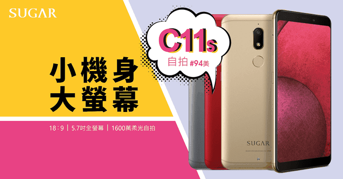 SUGAR C11s全螢幕手機