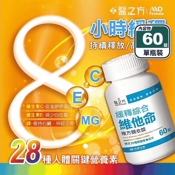 【臺塑生醫】緩釋綜合維他命複方膜衣錠(60錠/瓶) 28種關鍵營養素
