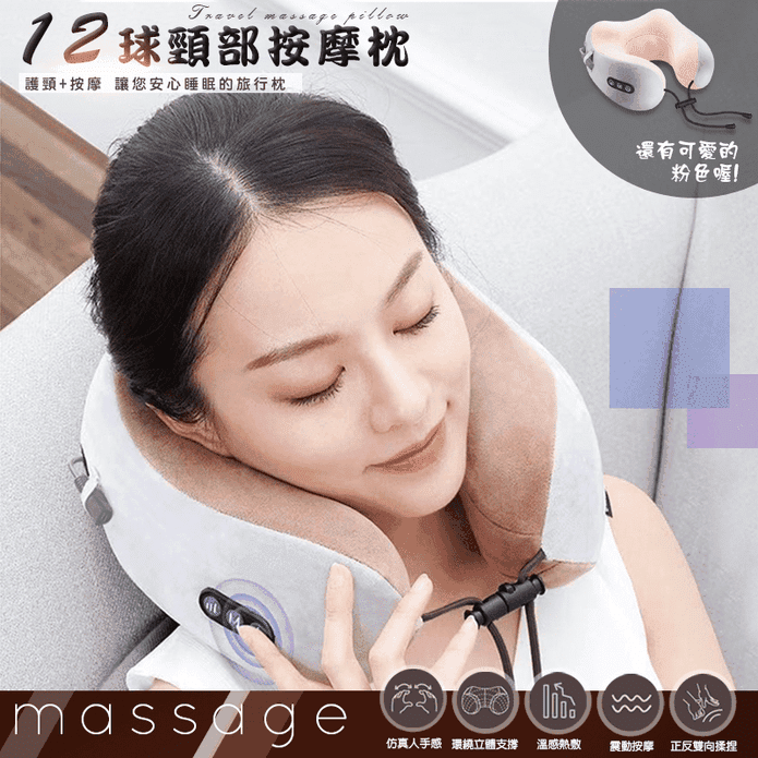 12 球頸部按摩枕