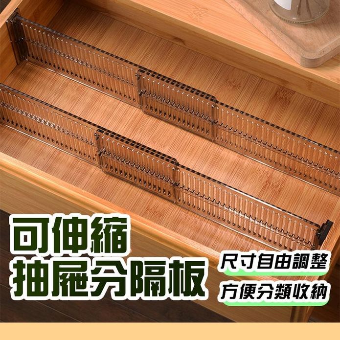 可伸縮分類抽屜分隔板 整理抽屜 分類隔版 抽屜伸縮格板 分隔板 抽屜收納