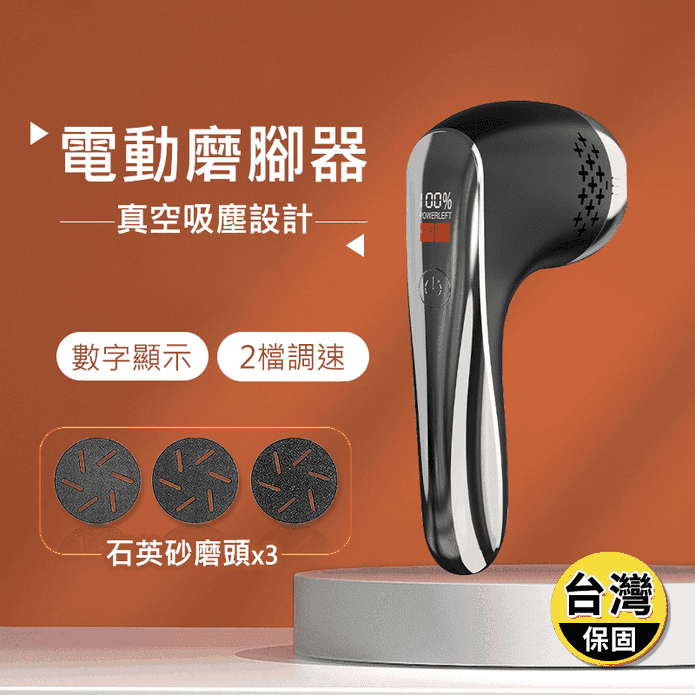 旗艦版 IPX6防水吸塵電動磨腳皮機 USB充電