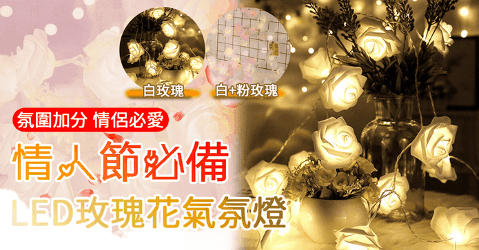 玫瑰花LED燈串