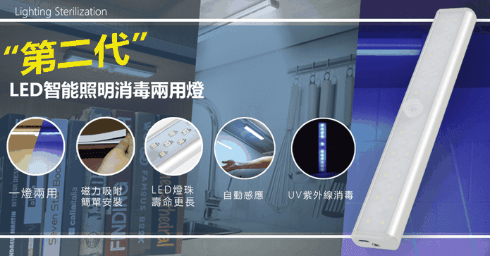 第二代照明消毒感應燈管