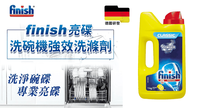 洗碗機強力洗滌粉劑