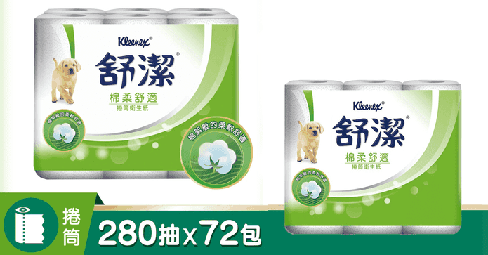 舒潔棉柔舒適捲筒衛生紙