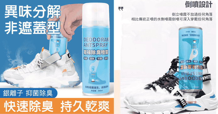 腳汗鞋臭可倒噴防臭劑