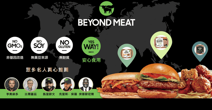 Beyond meat 未來漢堡排