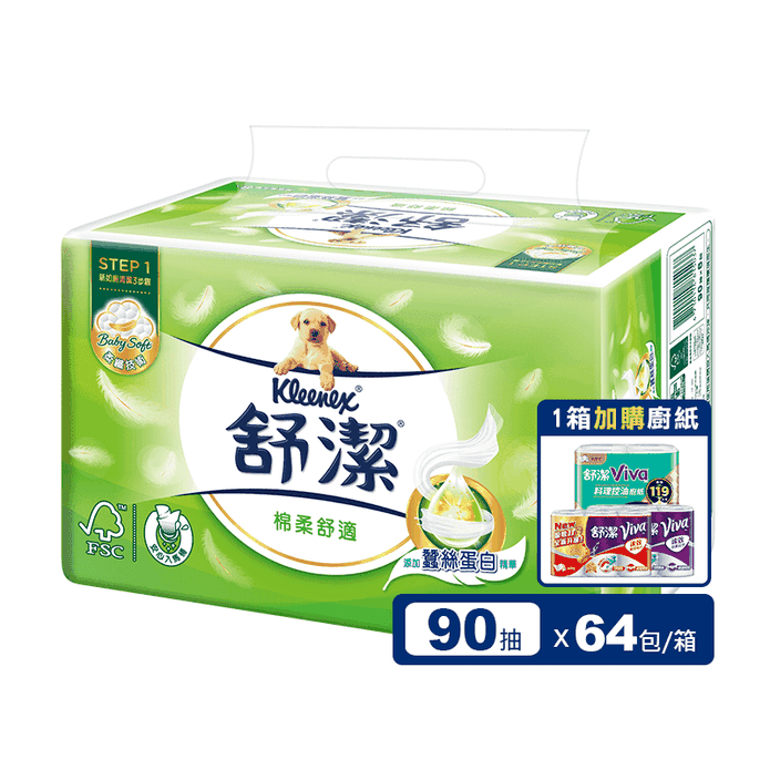 舒潔棉柔舒適抽取衛生紙