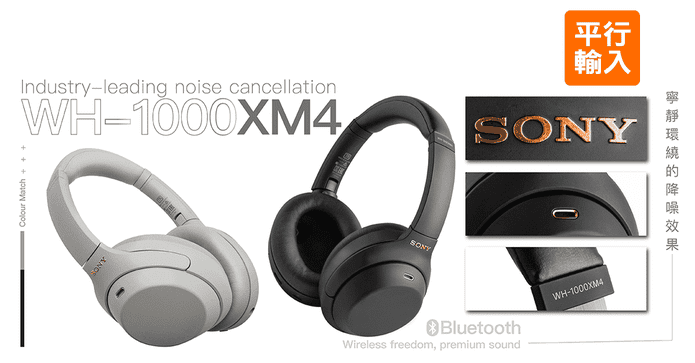 SONY WH1000XM4降噪耳機