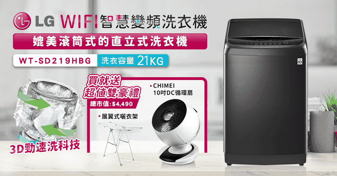 LG直立21KG變頻洗衣機