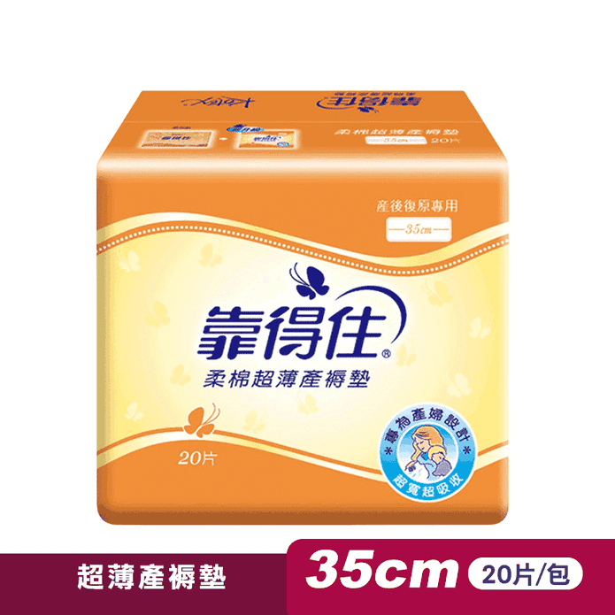 靠得住超薄產褥墊