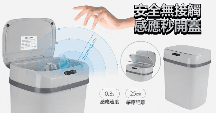 免接觸自動感應式垃圾桶