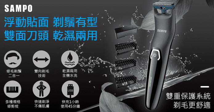 聲寶充電式電動除毛刀