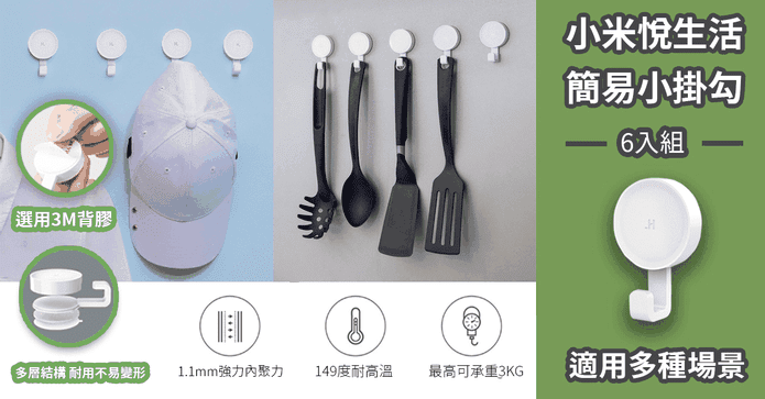 小米悅生活簡易小掛勾