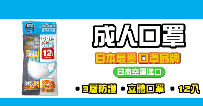 日本成人三層防護口罩