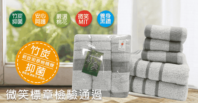 MIT嚴選竹炭紗毛巾浴巾
