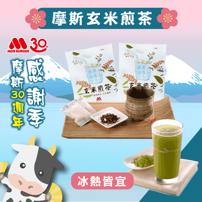 摩斯漢堡靜岡玄米煎茶包 生活市集 摩斯漢堡靜岡玄米煎茶包 生活市集