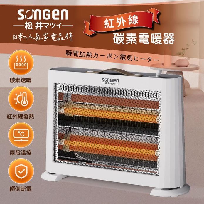 【SONGEN 松井】日系紅外線瞬熱式碳素電暖器 ML-D230TY