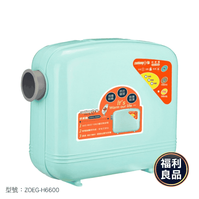(福利品)【日象】妍暖微電腦定時烘被機 ZOEG-H6600
