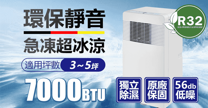 德國JJPRO環保移動冷氣