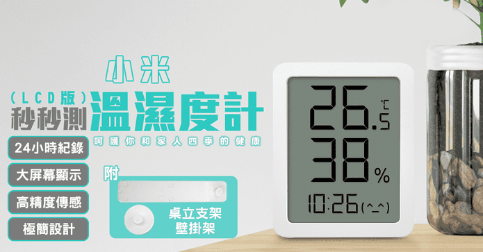 小米LCD秒秒測溫濕度計