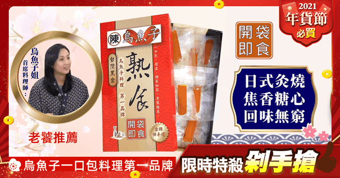 迪化街陳家一口烏魚子