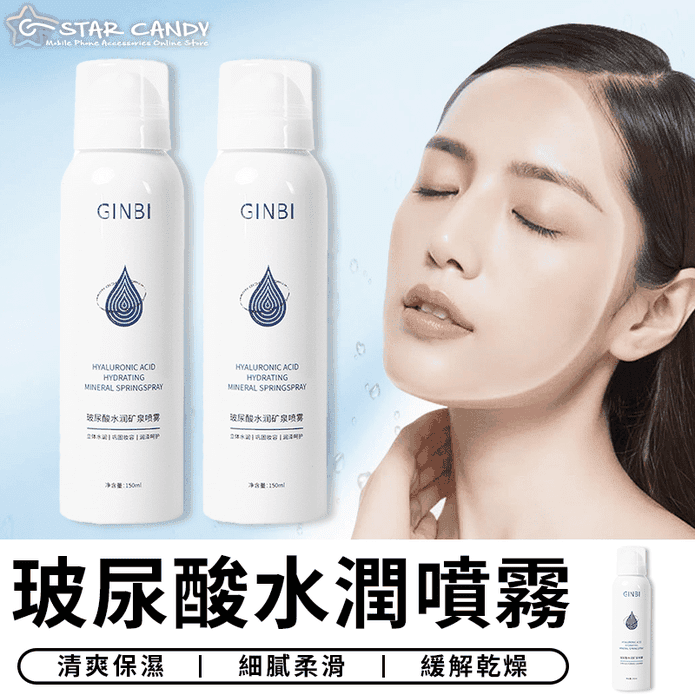 鎮定舒緩滋潤保濕玻尿酸水潤礦泉噴霧 150ml