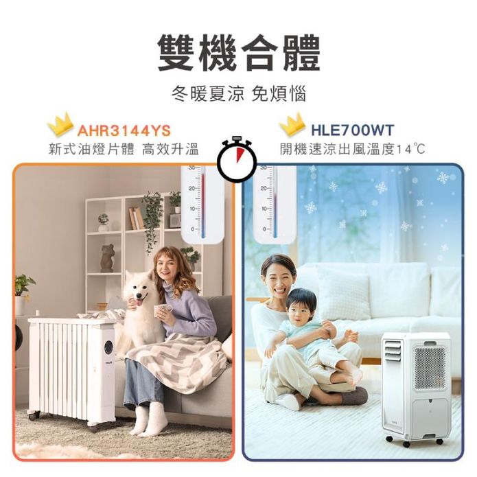(冷暖超值組)【DIKE】移動式水冷氣+【PHILIPS飛利浦】油燈葉片式暖氣機