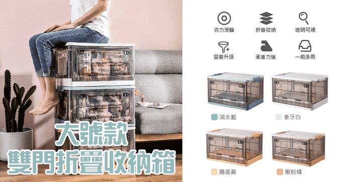 雙開附輪可折疊收納箱