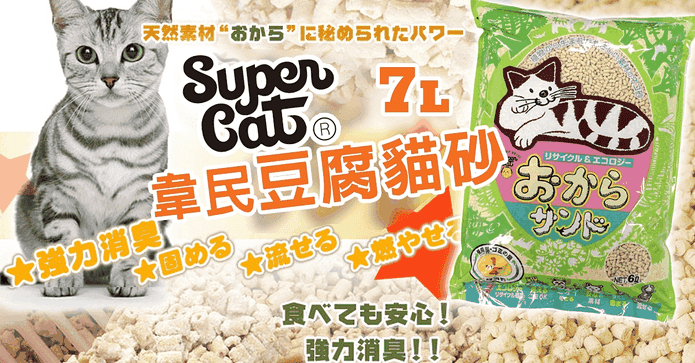日本環保豆腐除臭貓砂