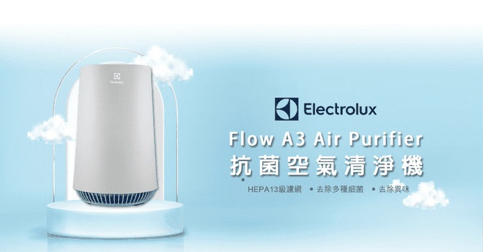 伊萊克斯A3空氣清淨機