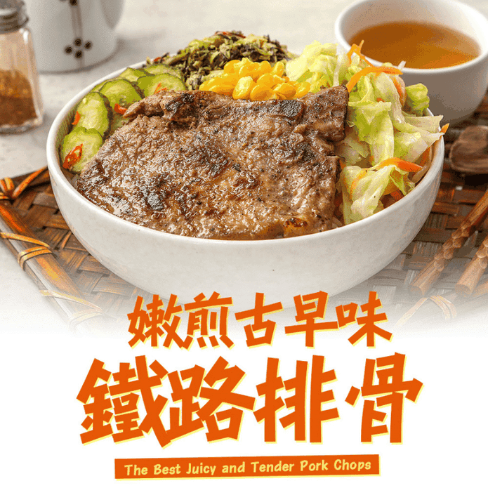 【享吃肉肉】嫩煎古早味鐵路排骨100g