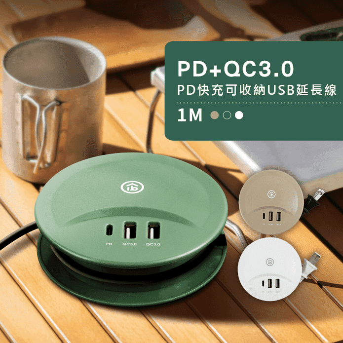 【aibo】PD+QC3.0 智慧雙快充 USB延長線(1M)