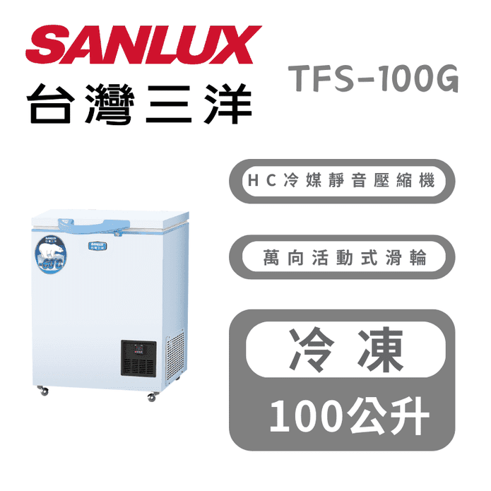 【SANLUX 臺灣三洋】100L 超低溫冷凍櫃 含拆箱定位 TFS-100G