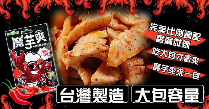 MIT魔芋爽麻辣素腰花