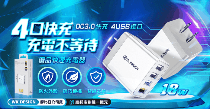 18W智能4U快充QC充電器
