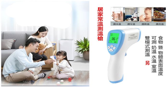 非接觸式紅外線測溫槍