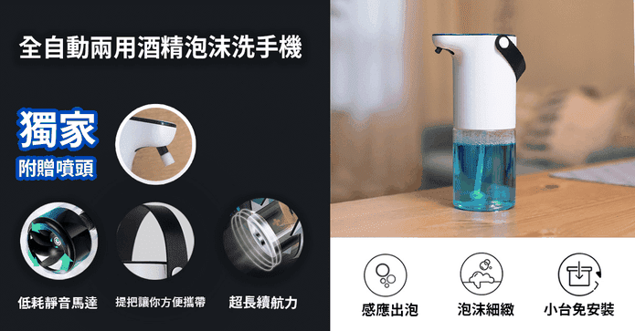 自動兩用酒精泡沫洗手機