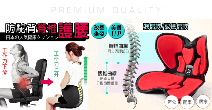 蝶型防駝背脊椎護腰坐墊