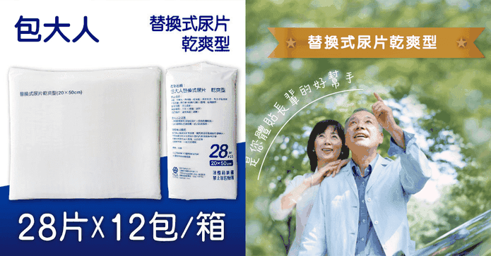 包大人乾爽替換式尿片