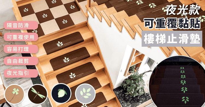 夜光款樓梯靜音止滑墊