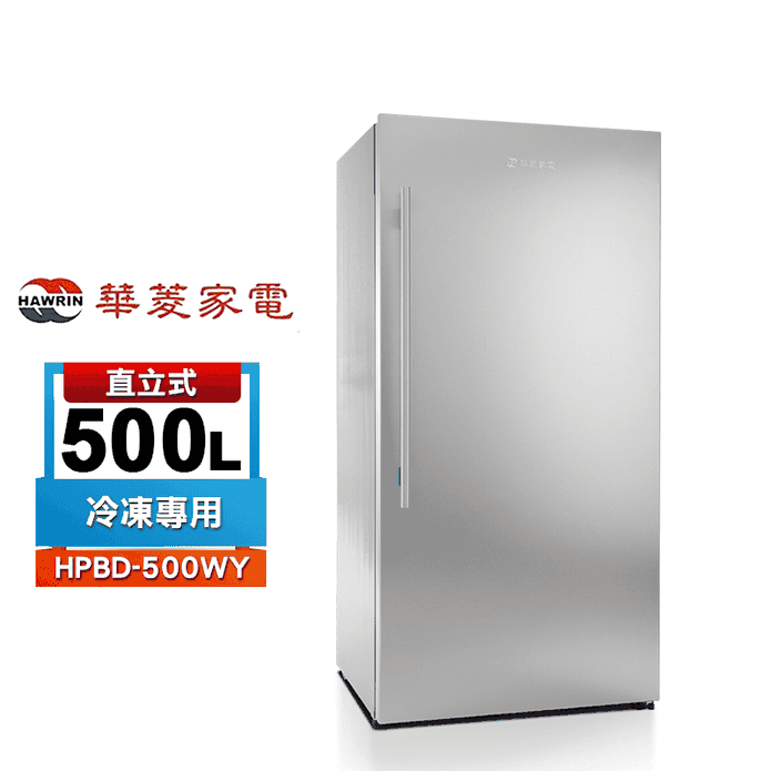 【HAWRIN華菱】500公升直立式冷凍櫃HPBD-500WY~含拆箱定位