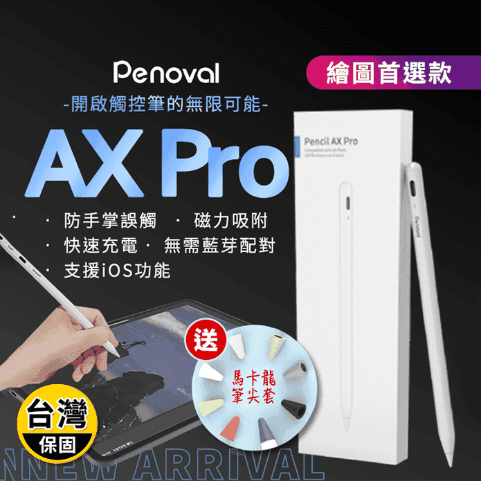 【Penoval】Pencil AX Pro 贈觸控筆彩色筆尖套 繪圖首選