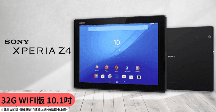 Sony10.1吋32G平板電腦