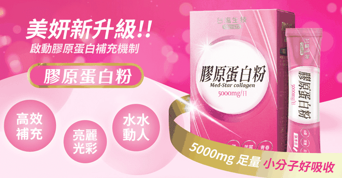 台鹽生技膠原蛋白隨身包